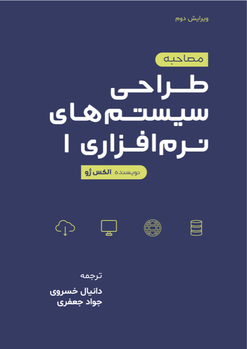 جلد کتاب سیستم دیزاین فارسی